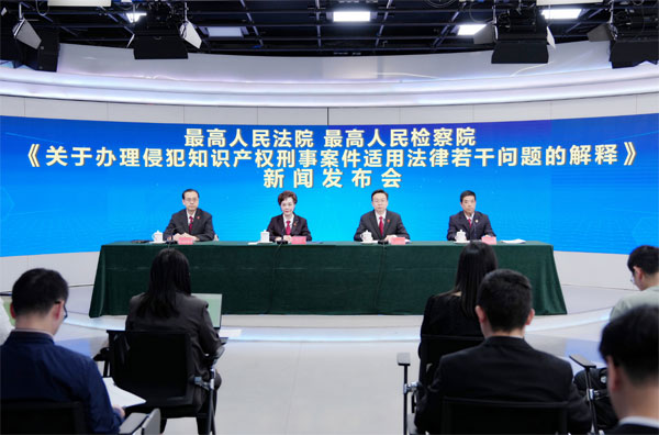 “两高”发布《关于办理侵犯知识产权刑事案件适用法律若干问题的解释》